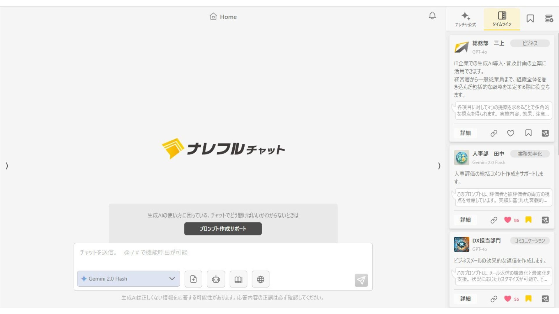 生成AIを使う土台を整えたい企業におすすめしたい「ナレフルチャット」