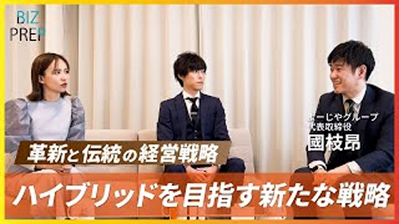 伝統と革新のハイブリッドを目指す、京都を代表するブランド『よーじや』の経営戦略に迫る！ ゲスト：よーじやグループ 代表取締役 國枝 昂