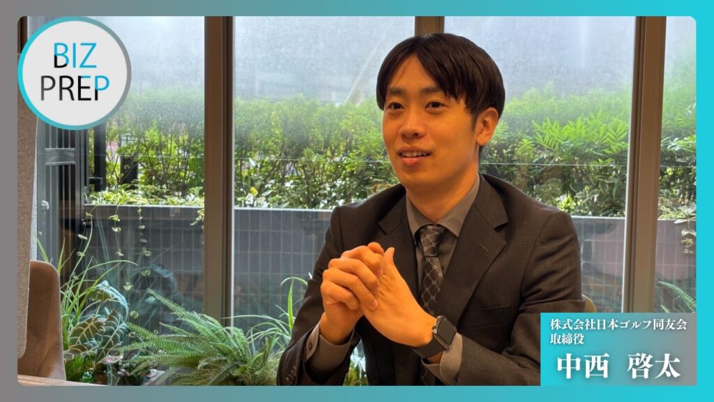 バブル崩壊から立ち直った老舗ゴルフ会員権会社のデジタル変革