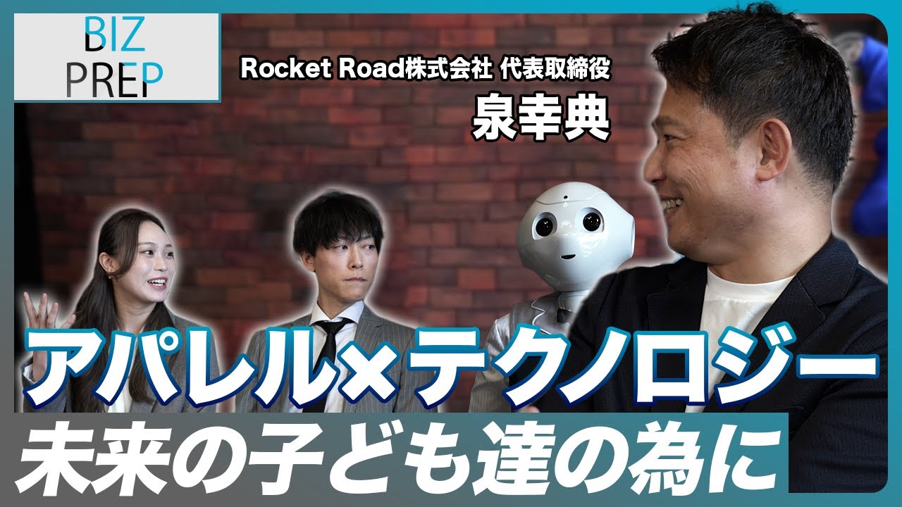 Rocket Road株式会社｜代表取締役 泉 幸典氏