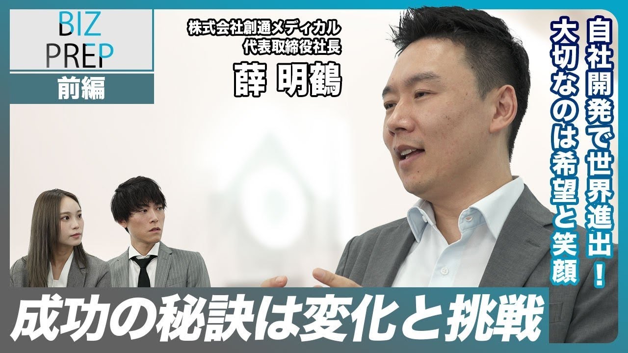 成功の鍵は徹底した消費者目線！美容・健康機器で切り開く海外市場